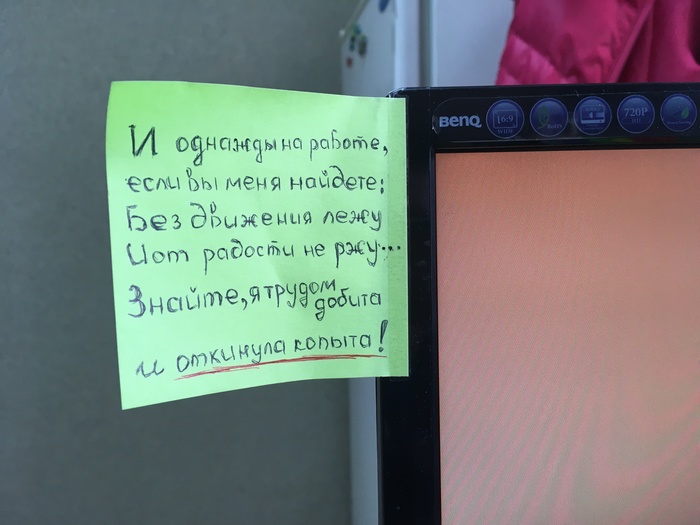 Записка на мониторе - Моё, Работа, Блондинка