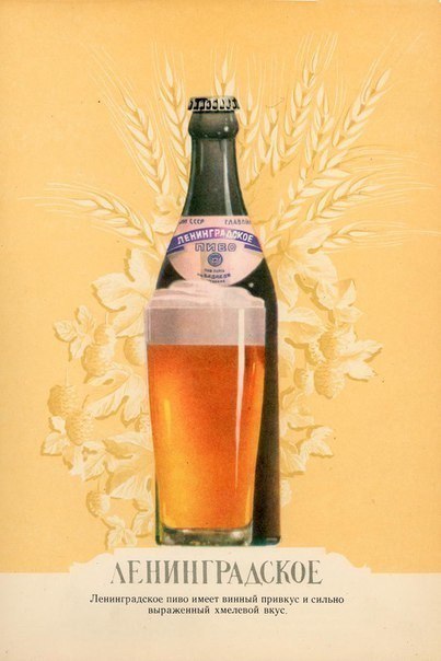 Beer - Beer, the USSR, Longpost