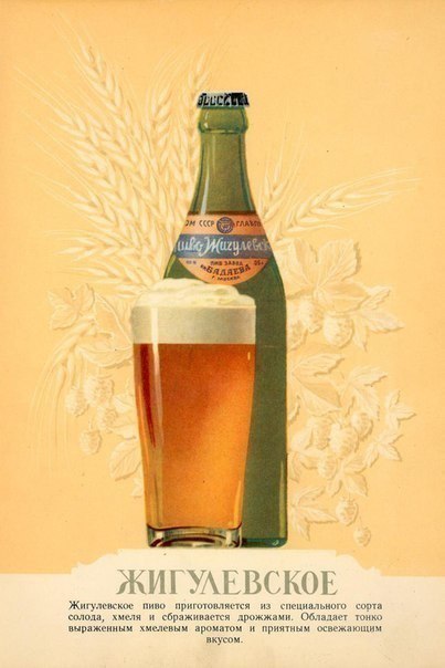 Beer - Beer, the USSR, Longpost