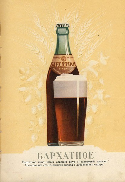 Beer - Beer, the USSR, Longpost