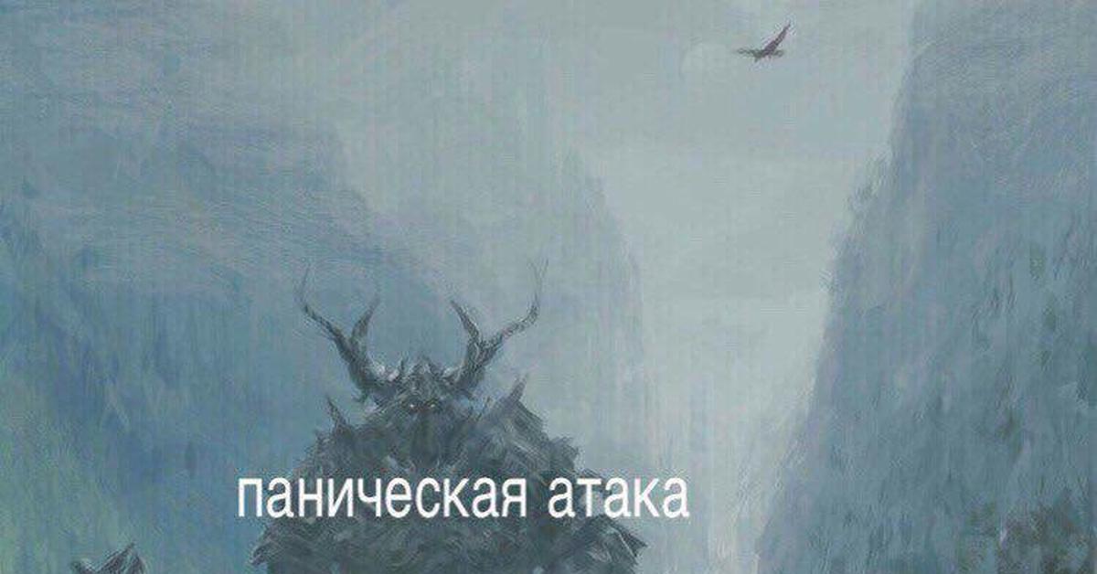 Чешские феодалы паническая атака. Понятие паническая атака. Панпанические атаки симптомы. Паническая атака глицин я мем. Паническая атака симптомы.