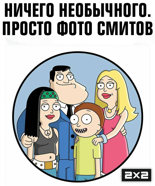 АМЕРИКАНСКИЙ ПАПАША В СР И ЧТ В 21:00 НА 2Х2 - 2x2, 2х2tv, Americandad, Американский папаша