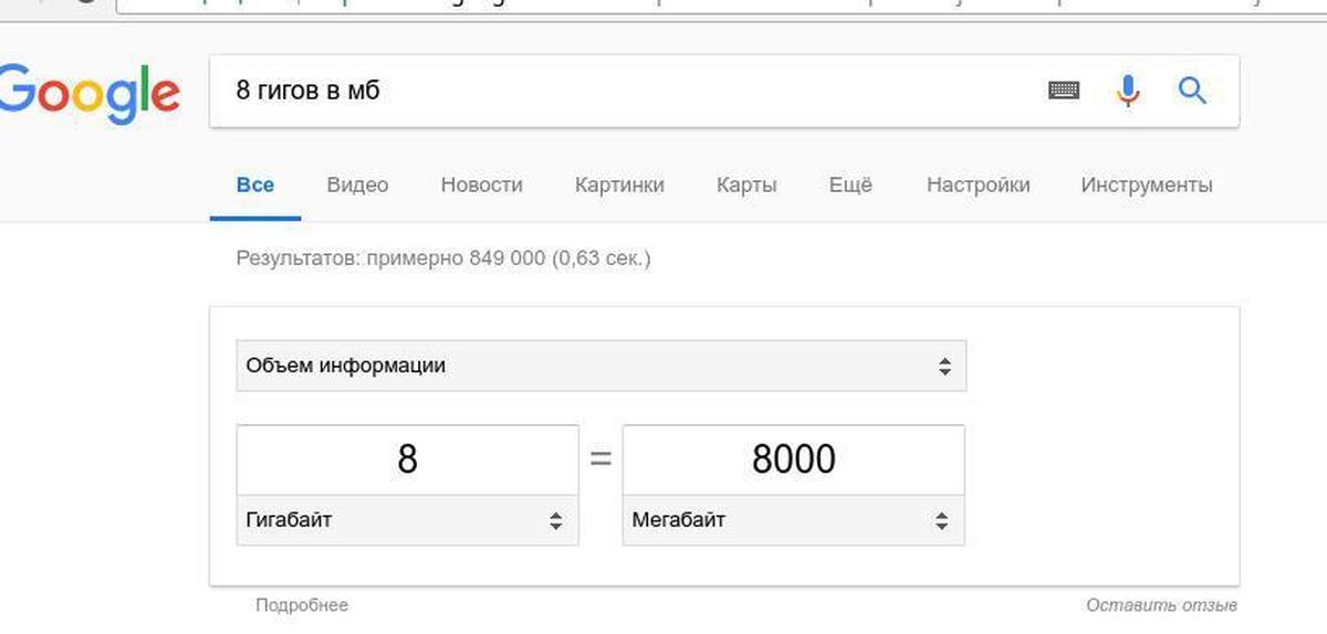 Google сколько будет 1 1. Гугл байт. Тут гугл. Сколько примерно результатов гугл.