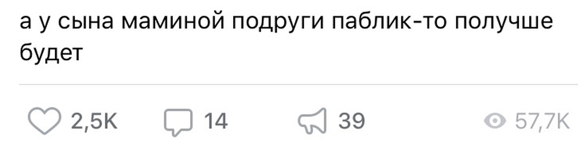 Как поживает сын маминой подруги. Сын маминой-подруги ВК. Бюджет сына маминой подруги. Подруги пикабу. Ты сын маминой подруги Мем Титан.