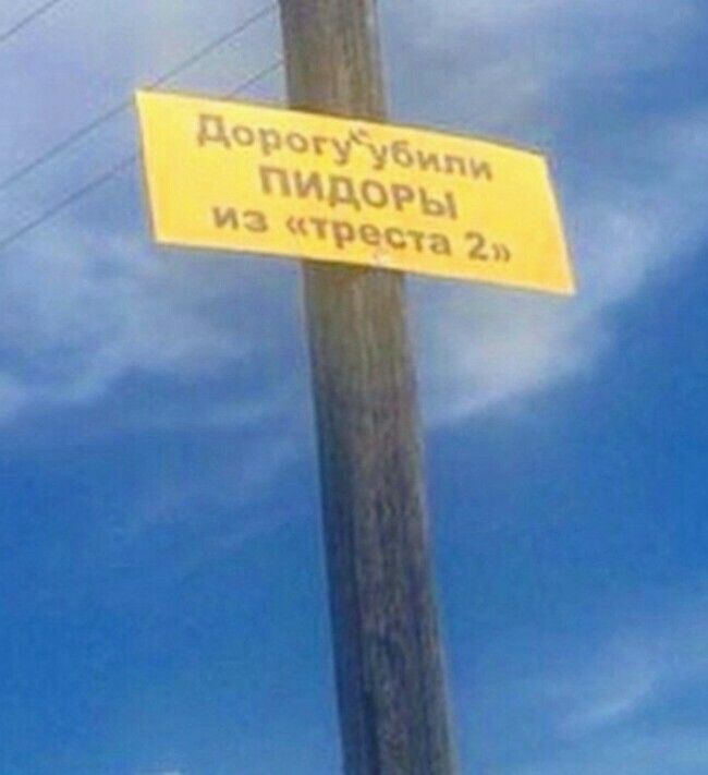 Not good people from Trust 2 - Russian roads, Signboard