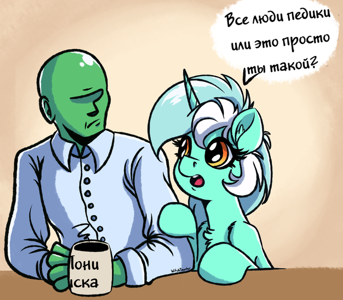 Человеческая лошадь и Анон