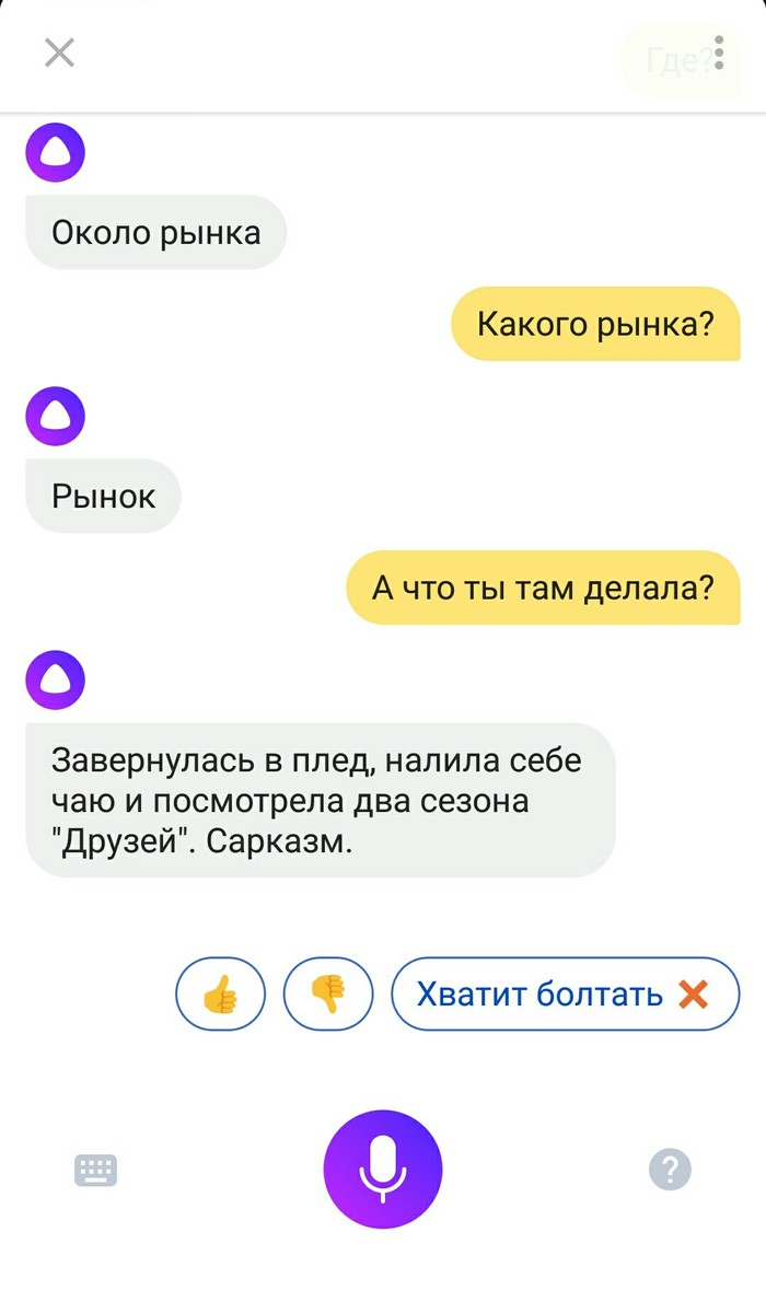 Алиса задать вопрос. Вопросы Алисе. Яндекс Алиса умнее. Яндекс Алиса 2. Алиса ты умная.