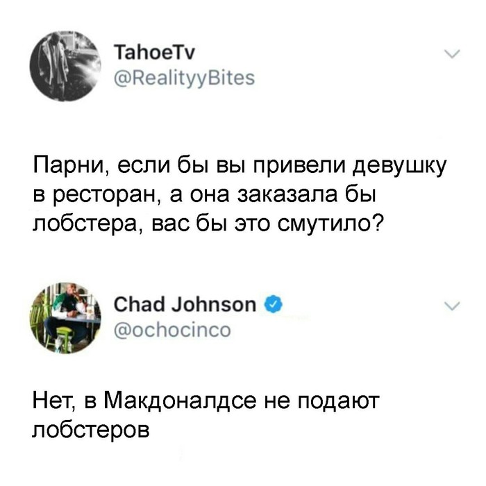 Романтик - Макдоналдс, Свидание