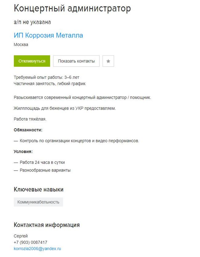 Vacancy for example - Corrosion of metal, Spider, Sergey Troitsky, Vacancies, Work, My