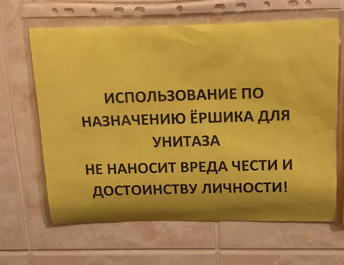 Вот оно что! - Моё, Правильное информирование, Туалетный юмор, Моё