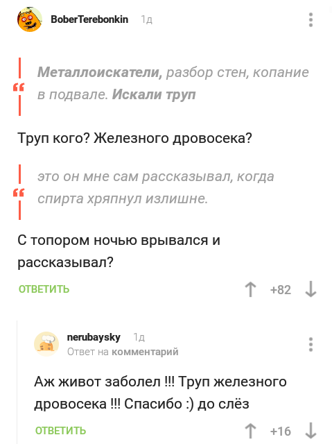 Пикабушные странности - Скриншот, Комментарии на Пикабу, Железный человек, Железный дровосек