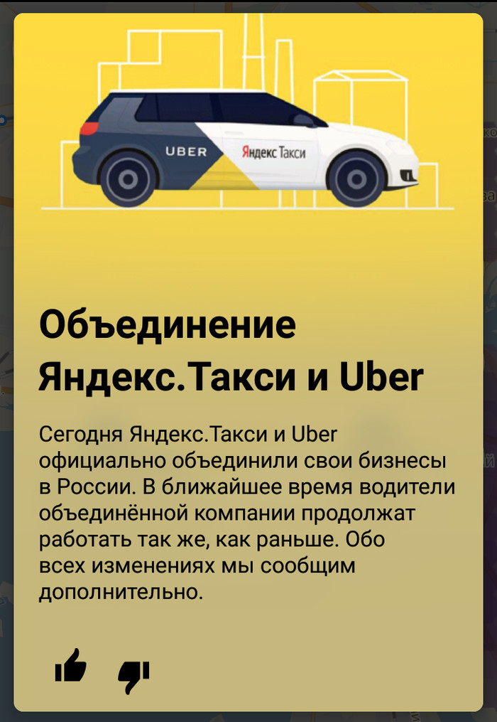 02/07/2018 - on this day, granddaughter, an entire era ended :) - Taxi, Mergers and acquisitions, Humor, Uber, Yandex Taxi, Yandex.