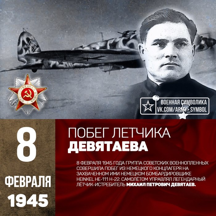 Escape of Pilot Devyatayev - Feat, The Great Patriotic War, Devyataev, Longpost