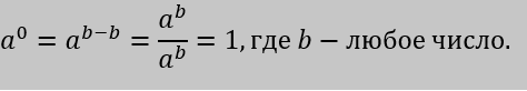 The number 0 and several operations with it. - My, Mathematics, Interesting, The science, Algebra, Informative, Education