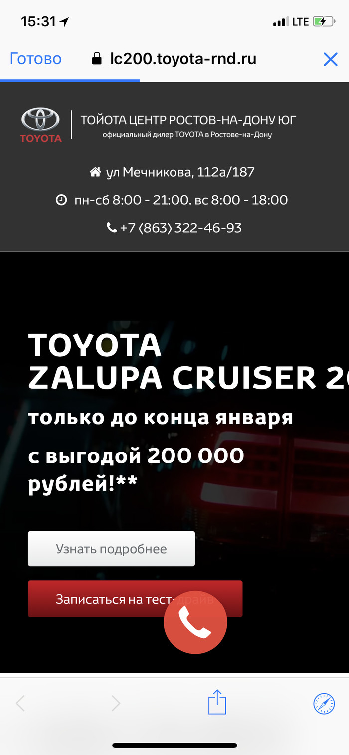 Новый zalu... простите что??! - Toyota Land Cruiser, Toyota, Ростов-на-Дону, WTF, Длиннопост