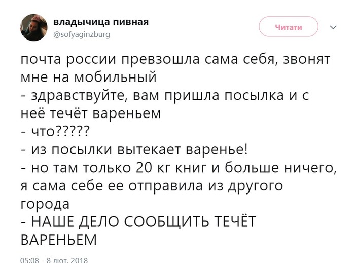 Малыш, со мной не соскучишься! - Twitter, Почта России, Варенье, Книги, Найдено на просторах сети