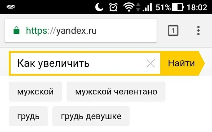 Как ты Адриано? - Яндекс, Увеличение