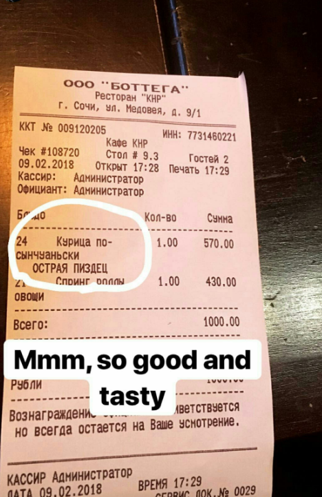 A friend sent a photo of the receipt in Sochi - My, Rick and Morty, Sauce, Menu