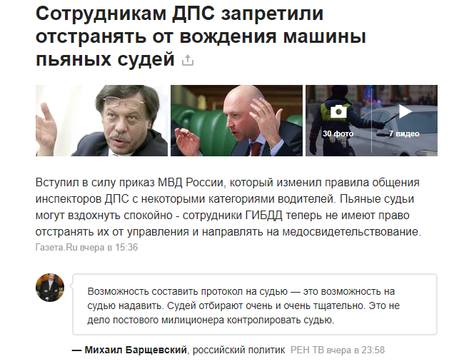 Traffic police officers were forbidden to remove drunken judges from driving cars - Yandex News, Referee, Why not?