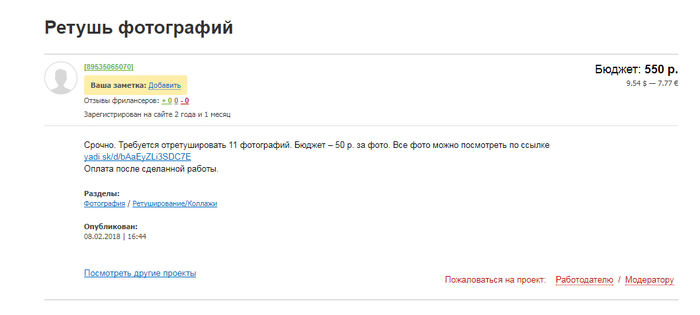 About contractors - My, Retouch, Freelance, Contractors, The photo, Longpost