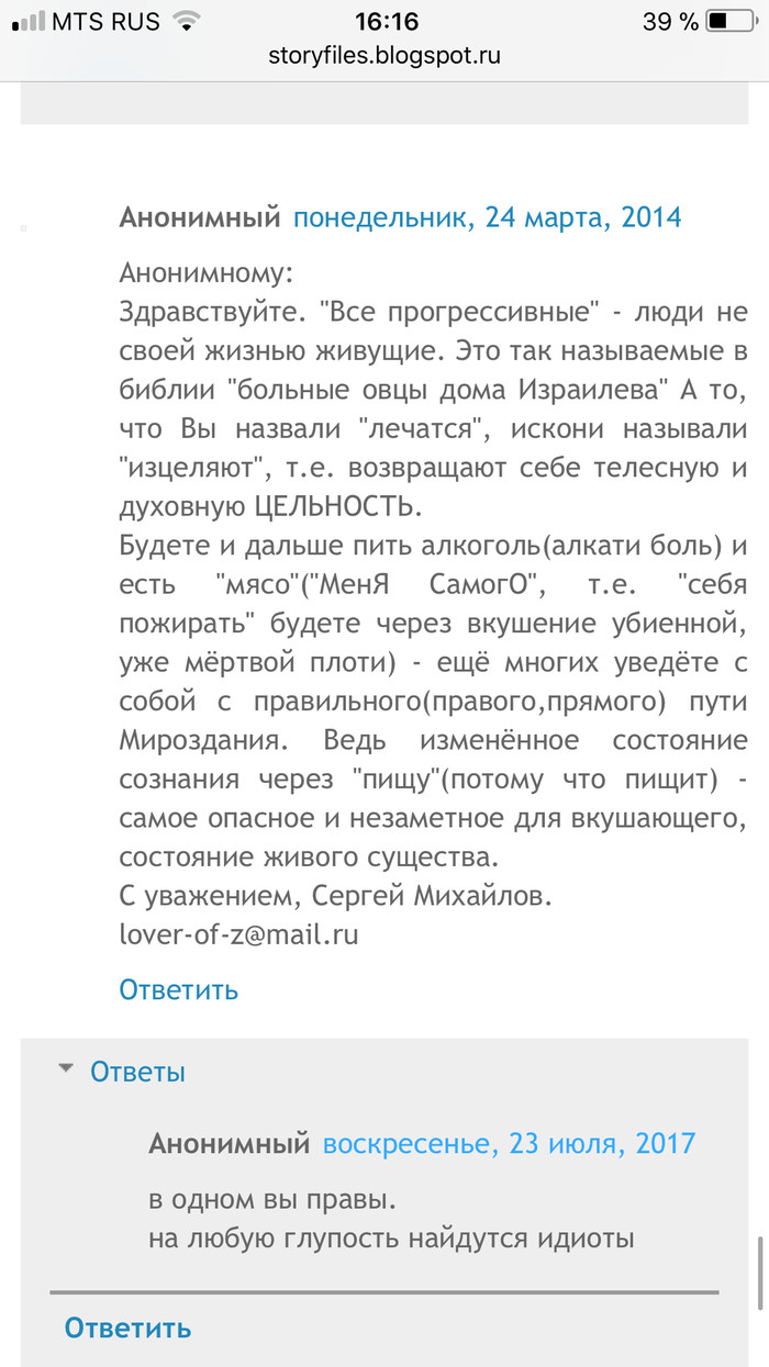 В одном вы правы - Глупость, Комментарии, Мысли, Фанатики, Размышления