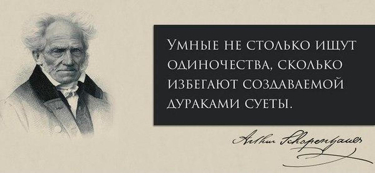 С Чего Начать Читать Шопенгауэра