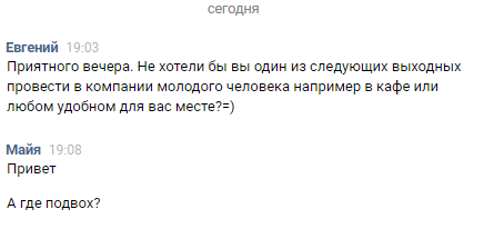 Просто напиши - Моё, Текст, Скриншот, ВКонтакте, Девушки, Знакомства, Длиннопост, Переписка, Гифка