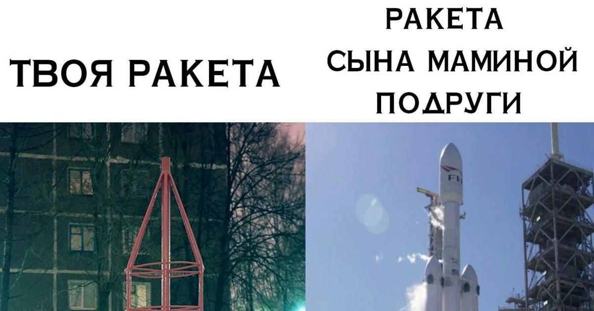 Смешные картинки с ракетой