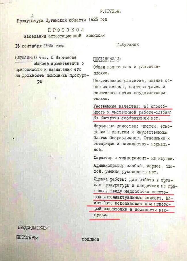 Протокол заседания комиссии о пригодности назначения на должность помощника прокурора