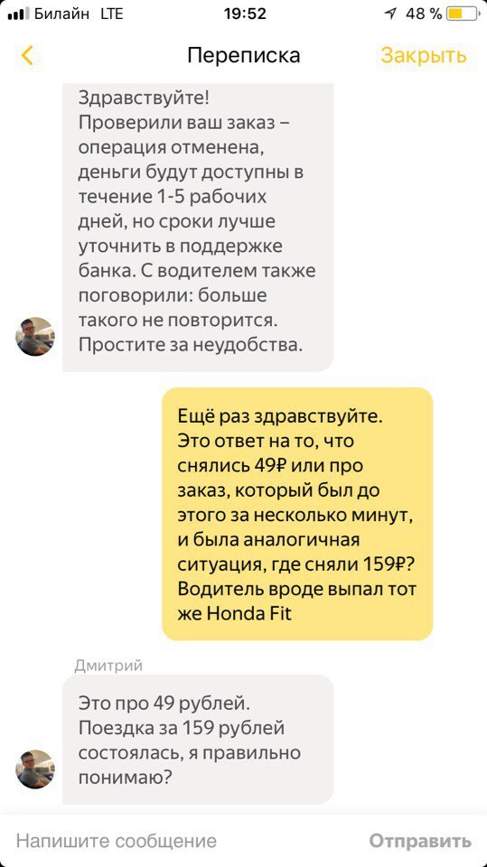 Яндекс.Такси удивил! - Моё, Яндекс Такси, Кемерово, Служба поддержки, Отзыв, Длиннопост, Моё