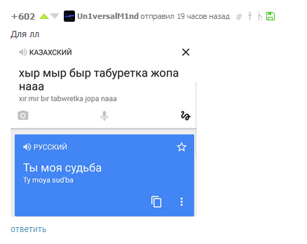 Тыр шыр быр дыр ныр Пикабу - Казахский язык, Комментарии на Пикабу, Комментарии