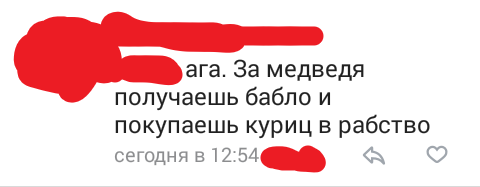 Как стать рабовладельцем - Рабы, Курица, Медведи, Длиннопост