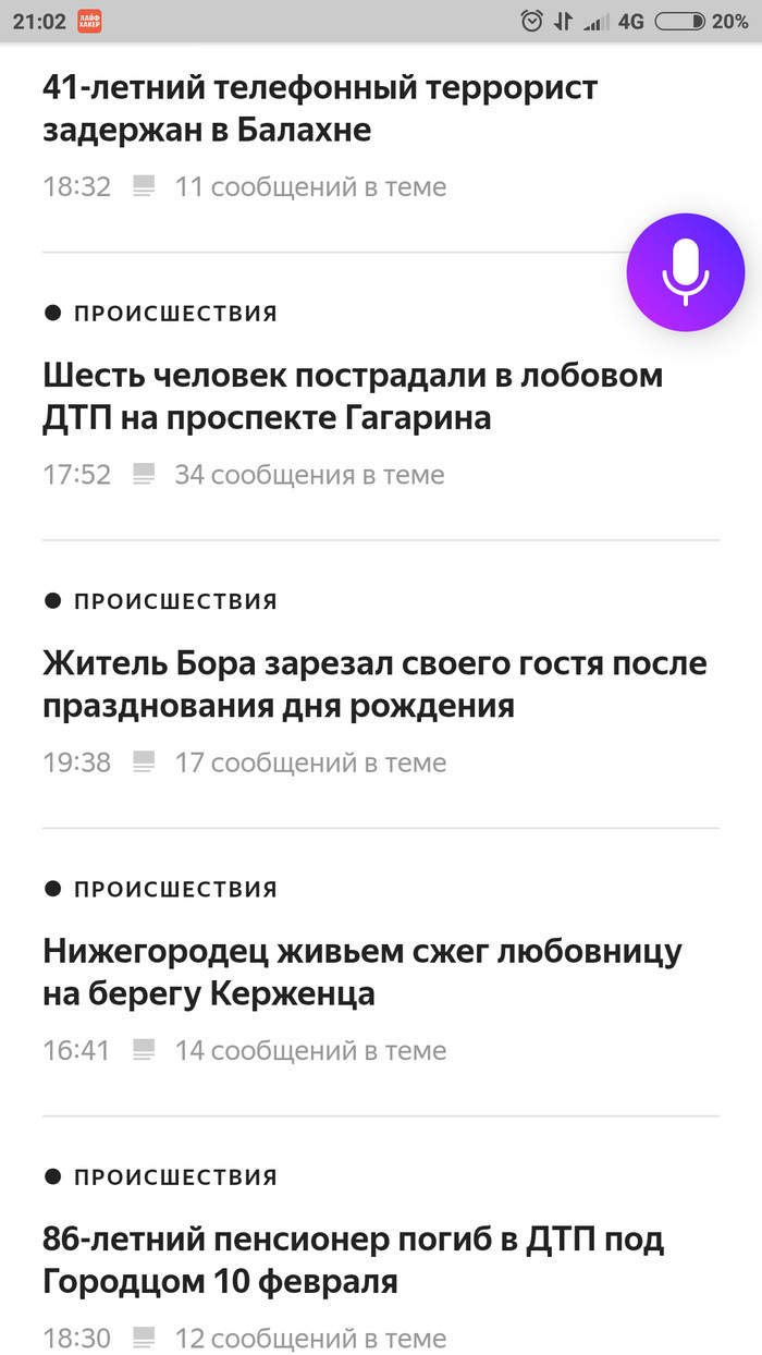 Selection of news. Solid positive. - Yandex News, Incident, 