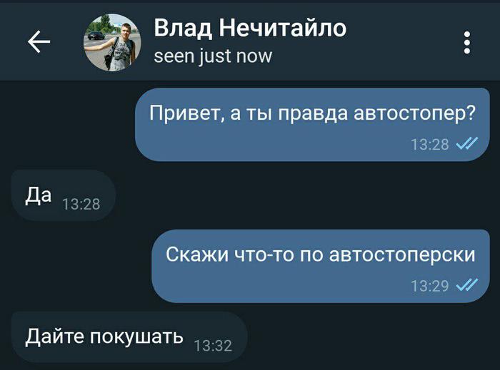 Привет, а ты правда автостопер? - Моё, Привет, Автостоп, Каучсерфинг, Кругосветное путешествие, Кушать