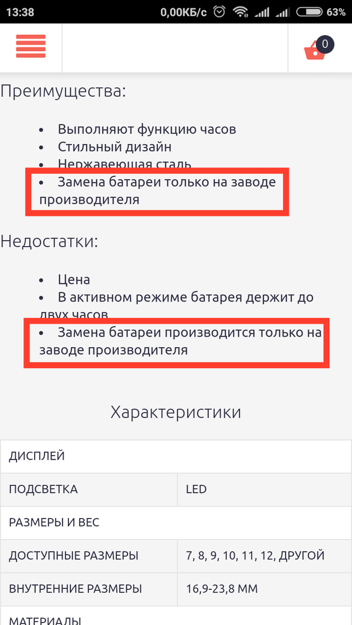 Преимущество или недостаток? - Товары, Ошибка, Маркетинг