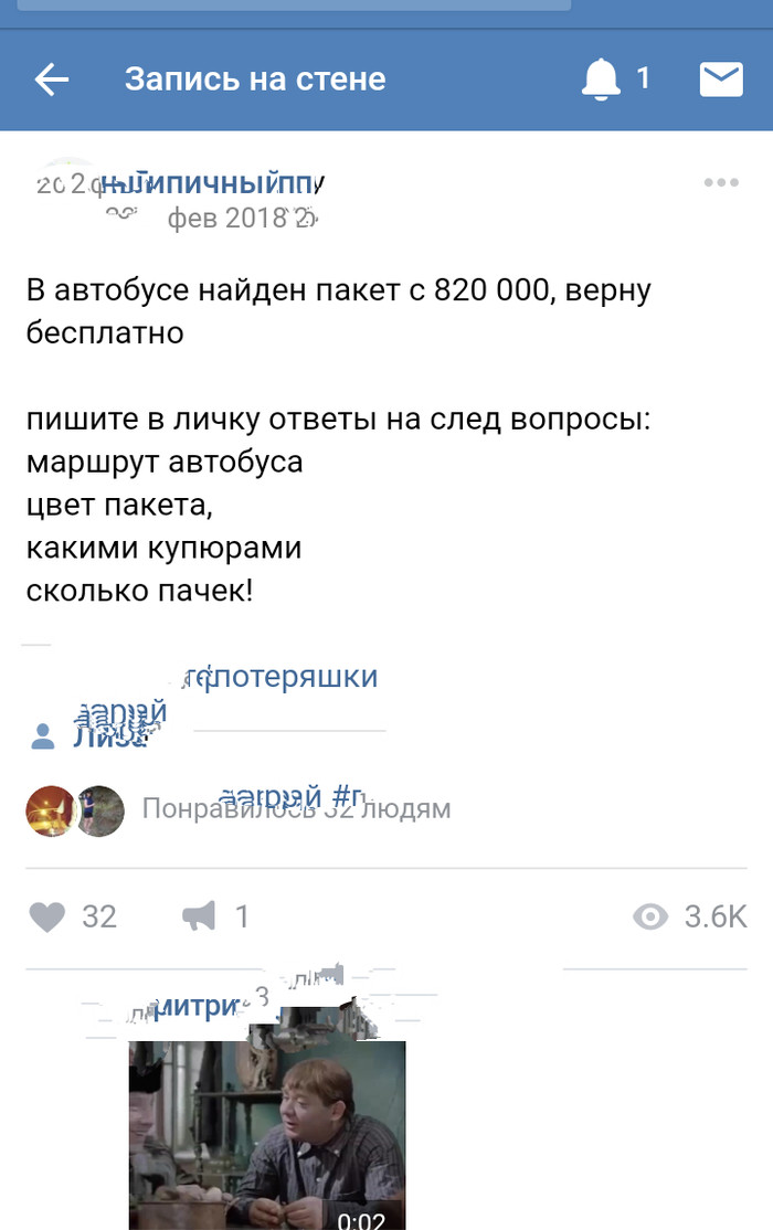 Нашел деньги в автобусе... В чем подвох?? - Нашел, Развод, Честность