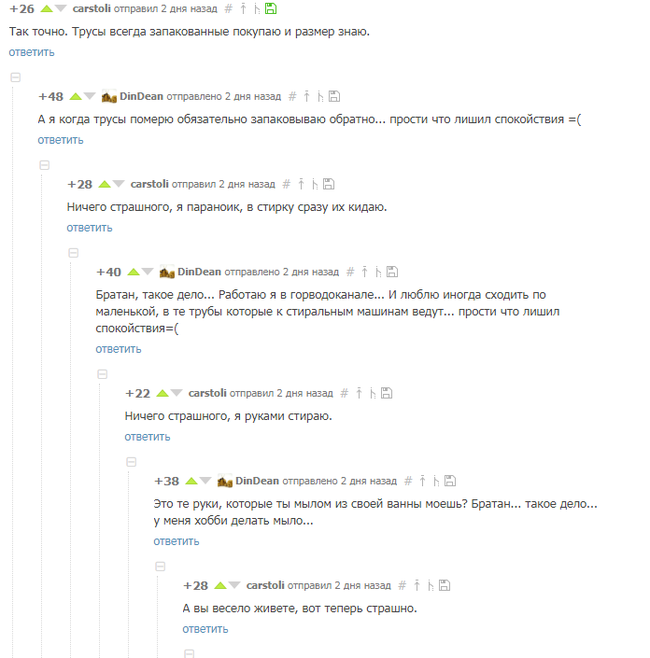 Тут такое дело... - Трусы, Комментарии на Пикабу, Предосторожность, Мыло, Паранойя