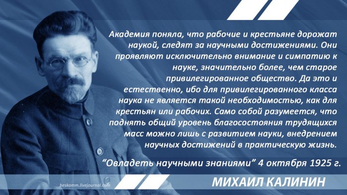Kalinin on the importance of science for workers - Kalinin, Quotes, Socialism, the USSR, Education, Story