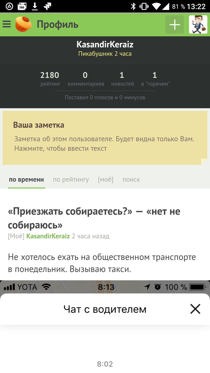 Немного о вбросе... - Моё, Такси, Яндекс, Uber, Вброс, Обман, Разоблачение