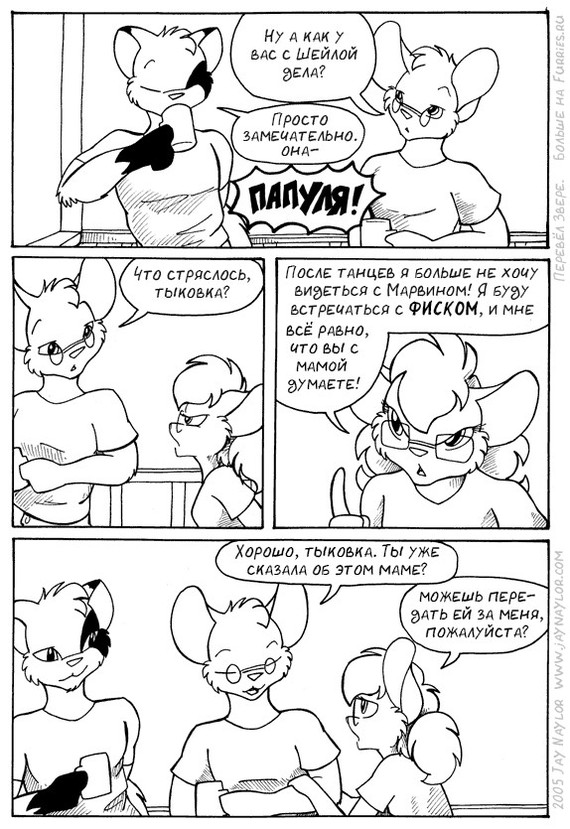 The Beter Days. Chapter 12 - NSFW, Longpost, Better Days, Furry, Jay naylor