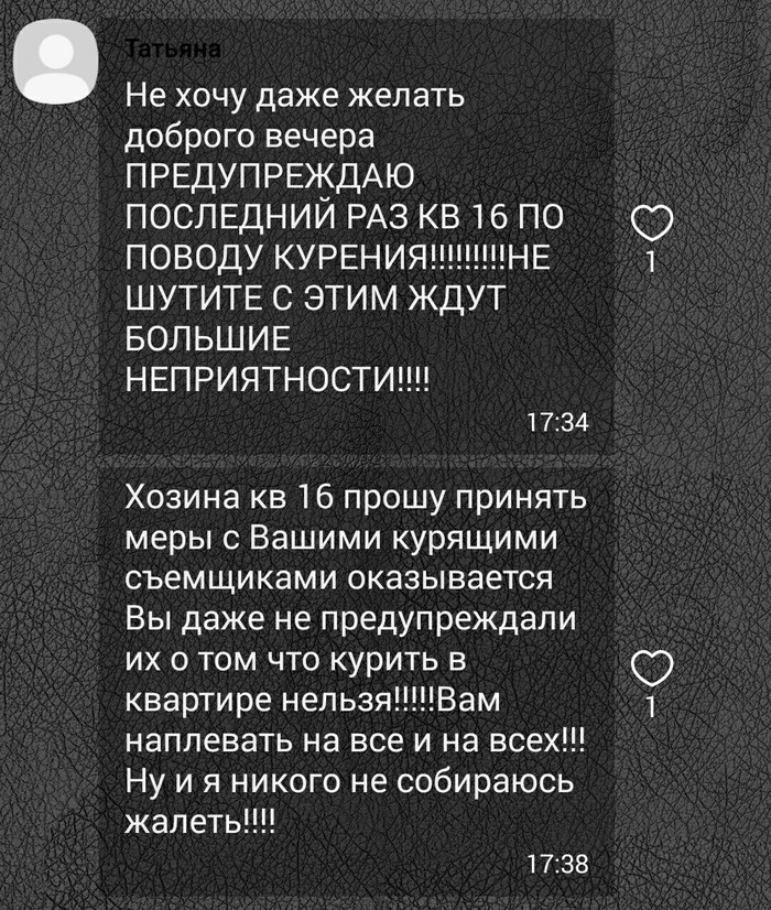 Так и живем - Длиннопост, Борьба с курением, Viber, Соседи, Диалог, Переписка, Моё