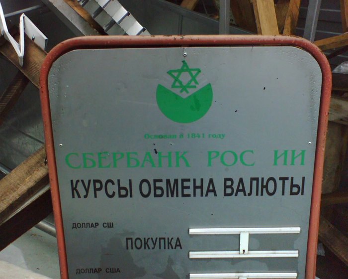 Green Bank and state employees - My, Sberbank, Snills, Budget workers