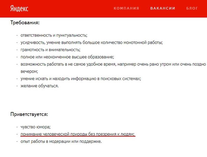 Yandex makes impossible demands on future employees)) - Yandex., Vacancies, Humor, Zen