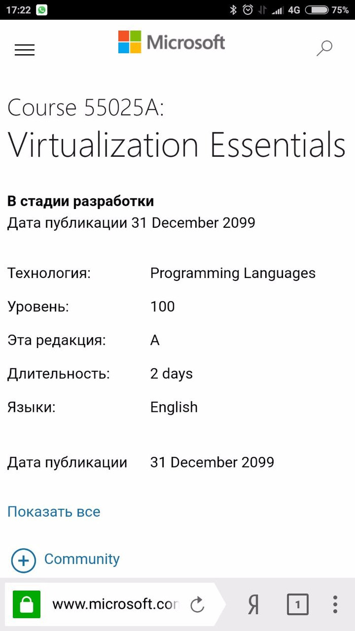 When the course you need will be in 80 years ... - My, Screenshot, Courses, Zhdun, Microsoft