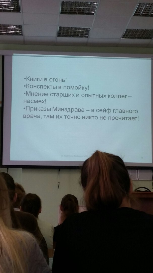 Лекция обещает быть интересной - Моё, Лекция, Против системы, Медицина