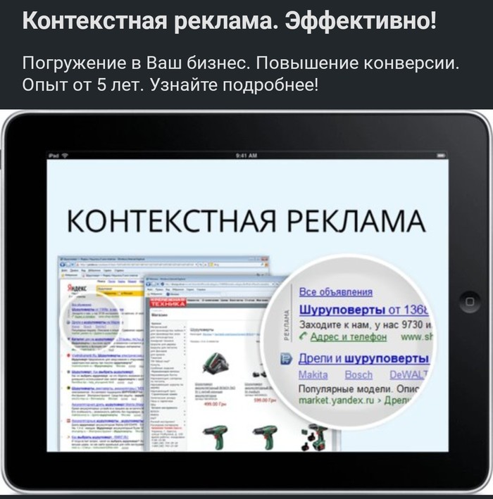 Contextual advertising in contextual advertising... and a monitor in place - Yandex., Advertising