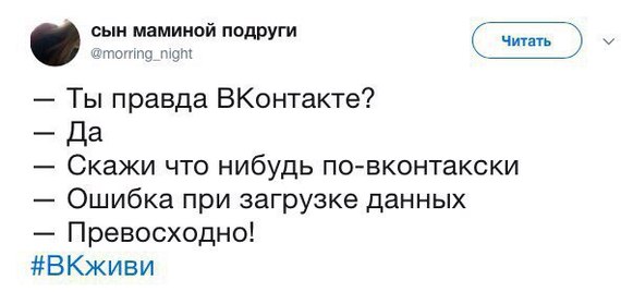 По-вконтакски - ВКонтакте, Twitter