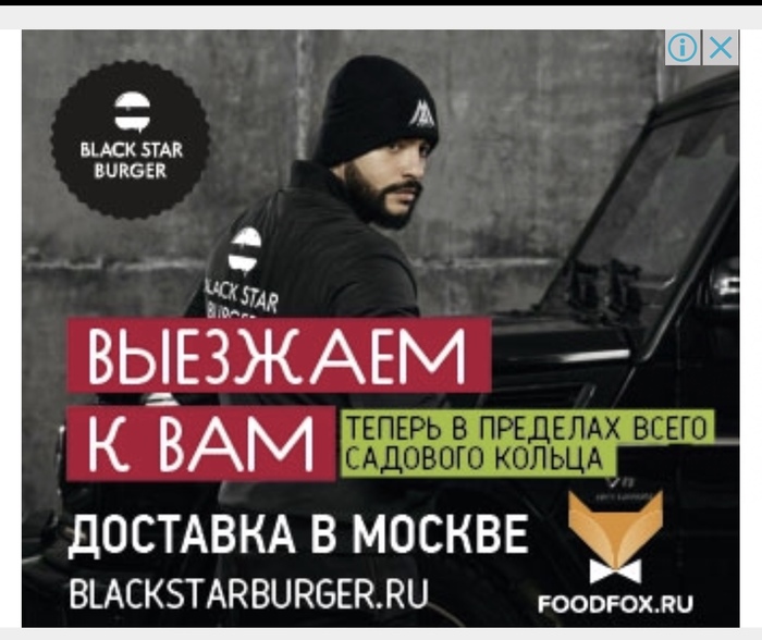 Десяток чеченцев доставят пожрать и не только - Black Star Burger, Реклама, Креативная реклама, Бургер, Blackstarinc, Чеченцы, Тимати, Доставка