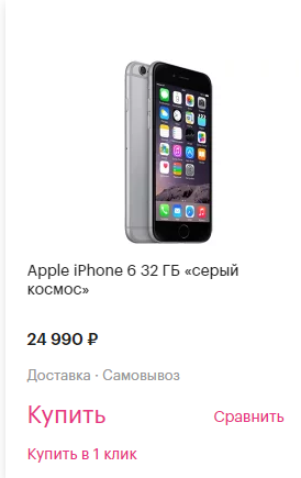Почему айфон стоит дешевле. Почему айфоны стоят дешевле. Какой самый дешевый айфон в России. Сколько стоил айфон 6 в 2014 году. Самый дешёвый айфон 5 за 3.990.