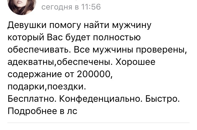 Интересно что за мужчины такие)Объявление в группе по поиску работы - Моё, Объявление, Работа, Абсурд